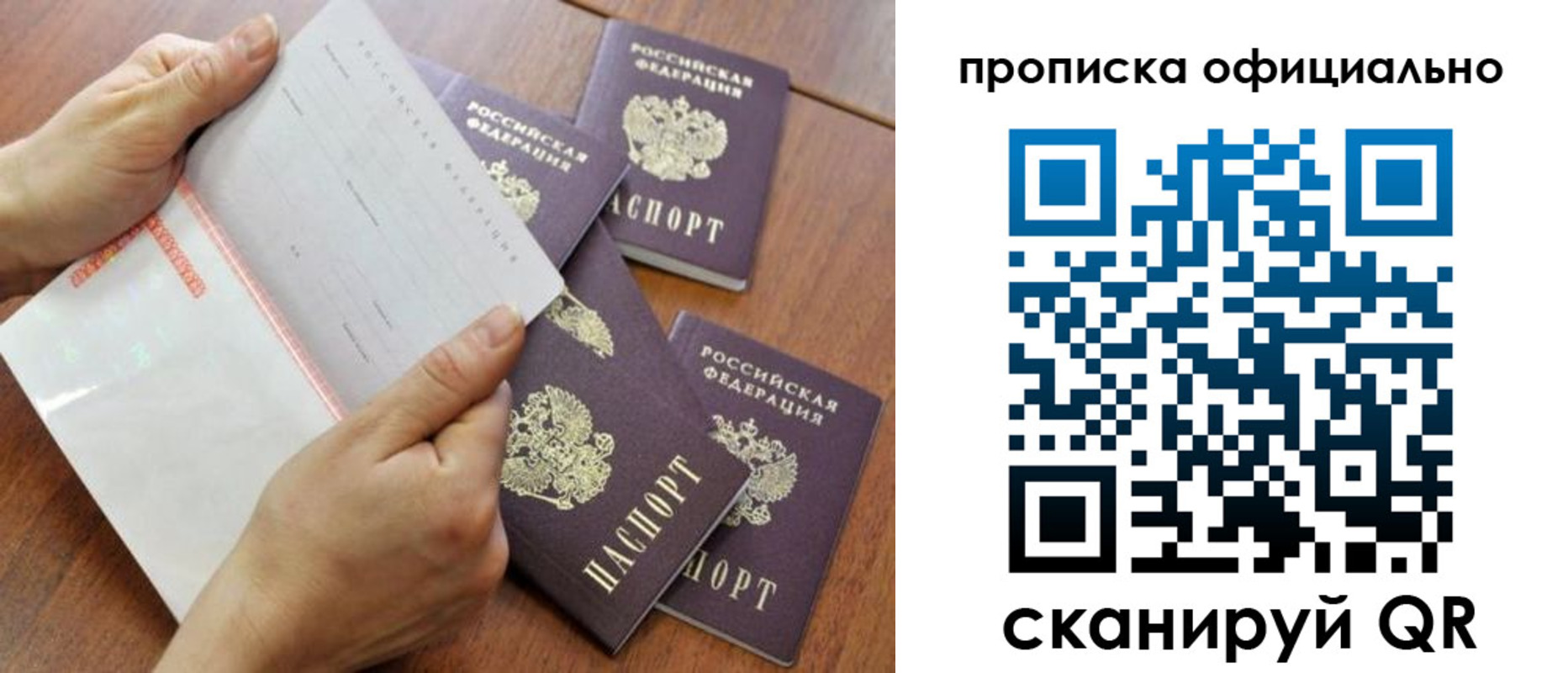 прописка в Белой Холунице