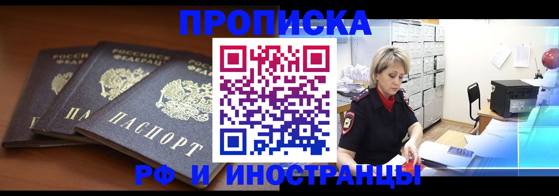 купить прописку в Белой Холунице