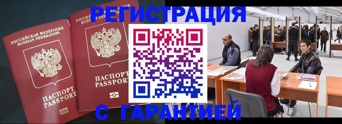 где прописаться в Белой Холунице