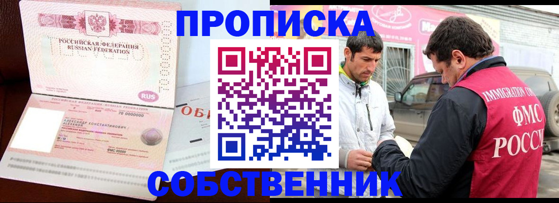 временная прописка в Белой Холунице