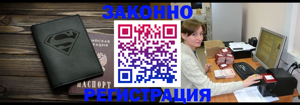 временная регистрация для всех в Белой Холунице